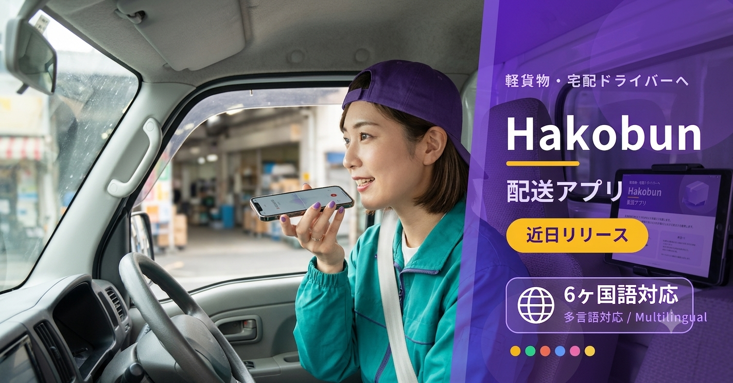 A delivery driver registering a parcel by voice using the HAKOBUN app inside their vehicle