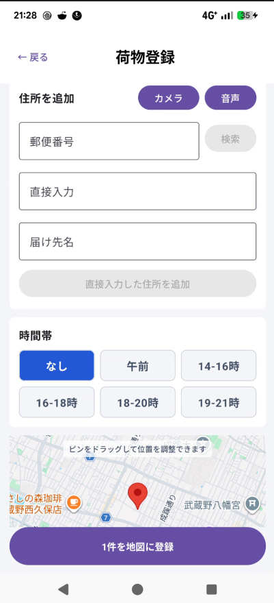荷物登録画面。住所の郵便番号検索、直接入力、カメラ、音声での登録に対応