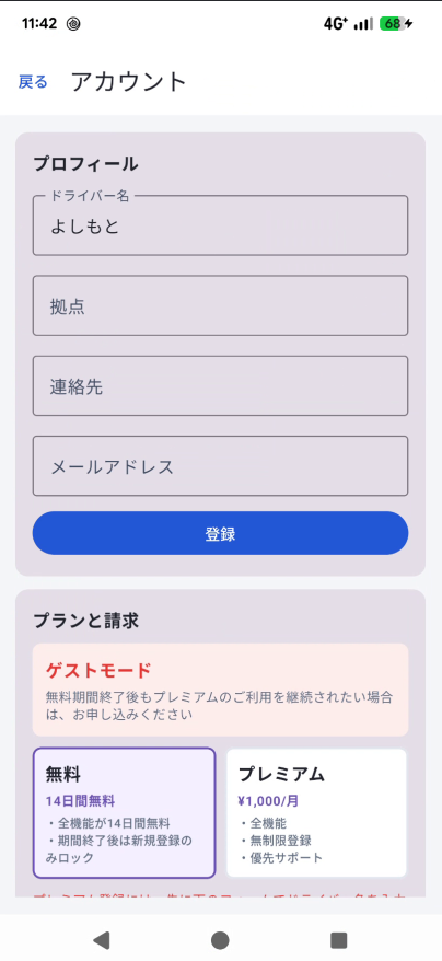 アカウント登録画面