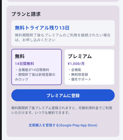 プランと請求の比較表示