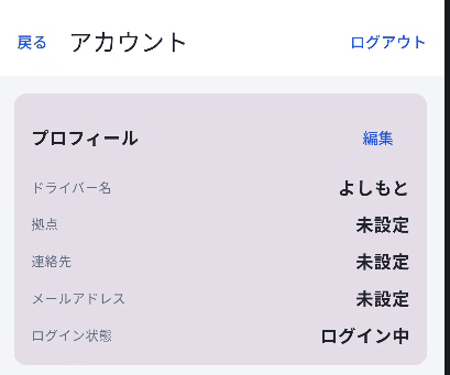 アカウント画面(プロフィール欄)