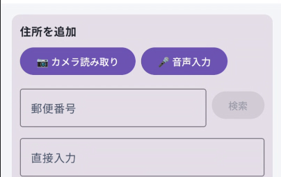 カメラ読み取り・音声入力ボタン