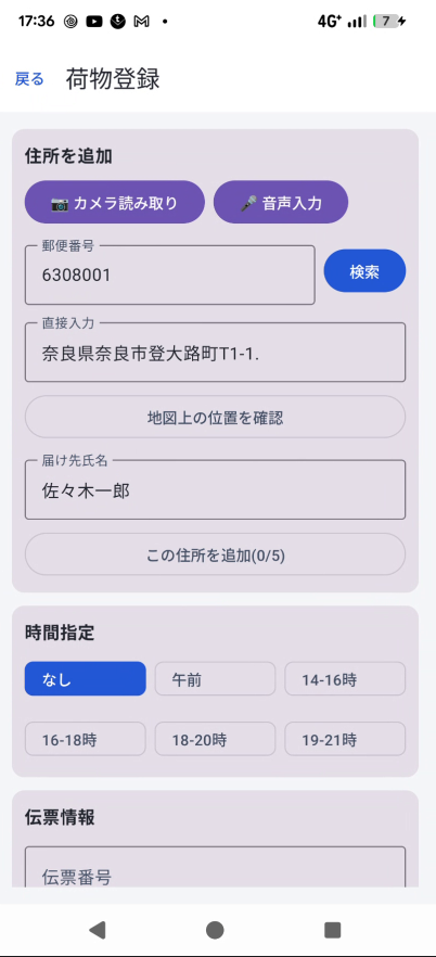 住所検索・入力後の状態