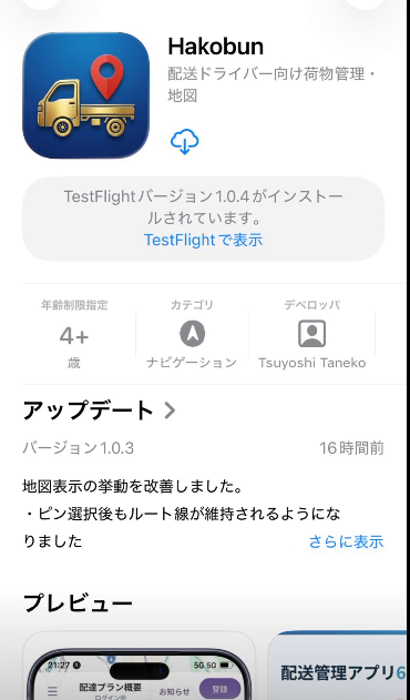 App StoreのHAKOBUN商品ページ