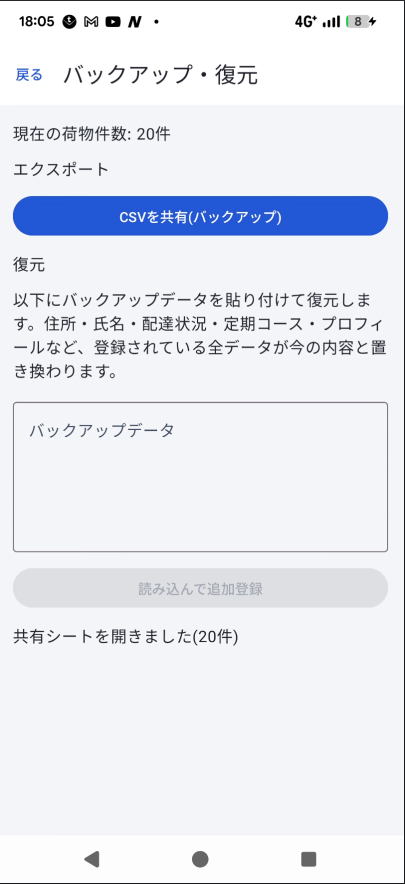 バックアップ・復元画面