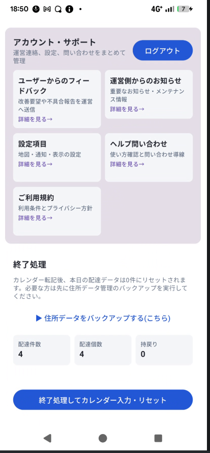 終了処理ボタンと実績