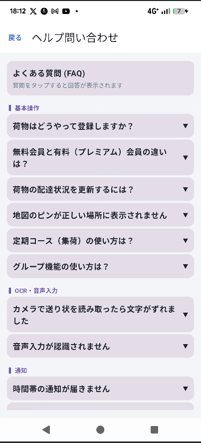FAQ画面