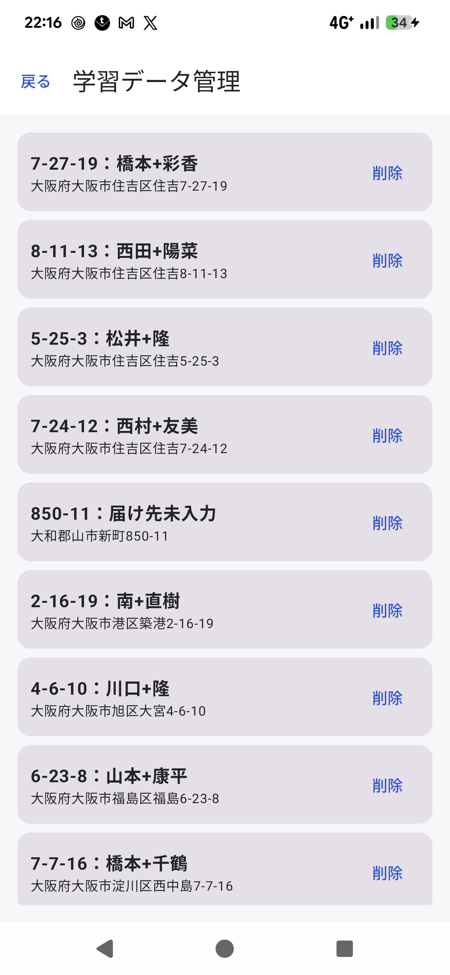 学習データ管理画面の一覧