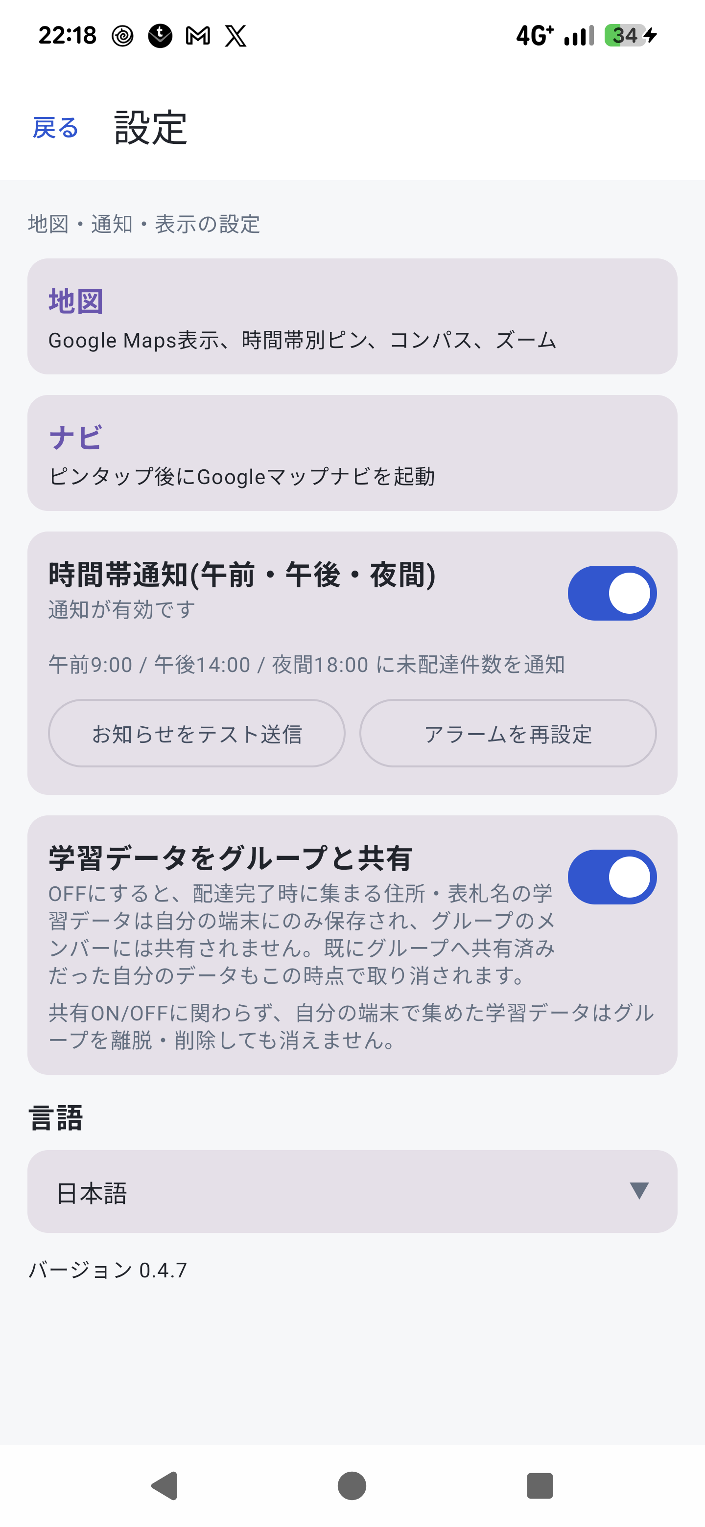 設定画面の「学習データをグループと共有」スイッチ