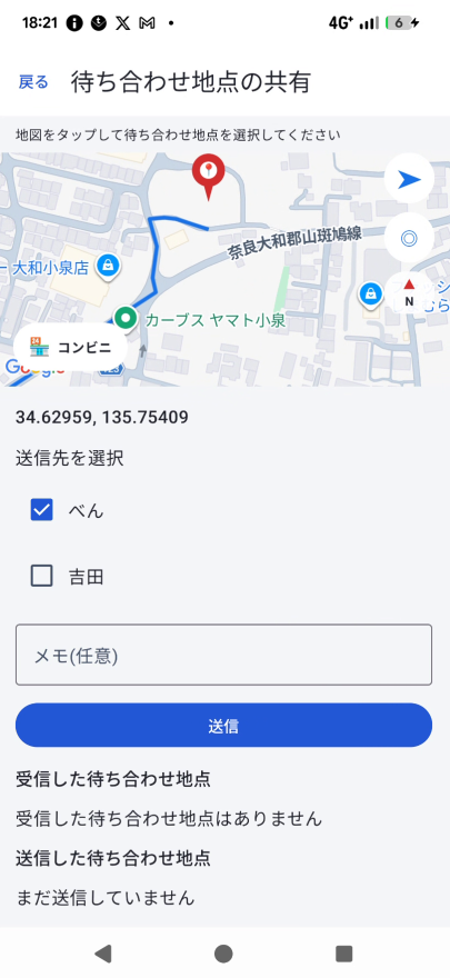 待ち合わせ地点の選択・送信先メンバーの選択画面