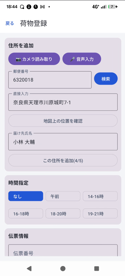 住所を追加中(件数カウント表示)