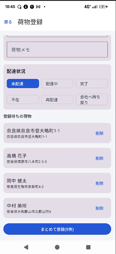 複数件が保留リストに並んだ状態