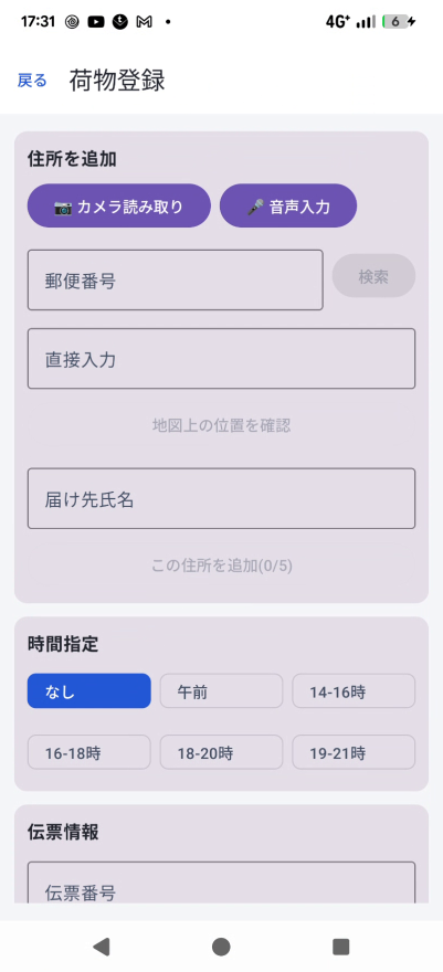 荷物登録画面全体