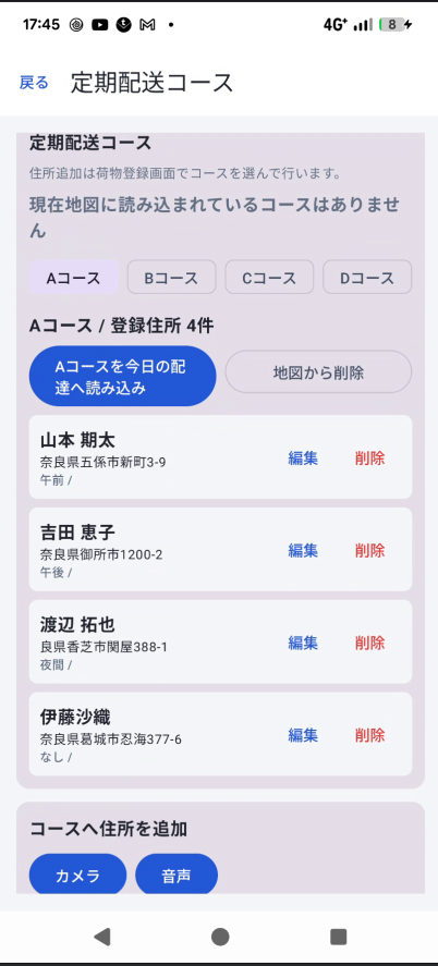 定期コース画面