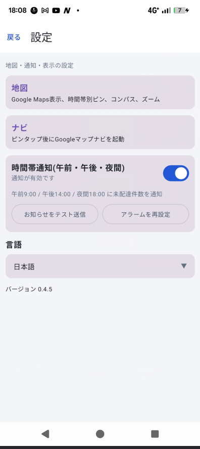 設定画面